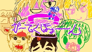 絵師 x 実況者 お絵かき伝言ゲームだ！【Gartic Phone】