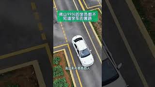 佛山百分之九十九的学员都不知道学车的套路 关注教练不迷路 逢考必过 新手 报名学车