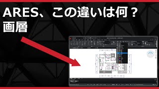 CAD、この違いは何？　画層｜画層の非表示 vs 画層のロック