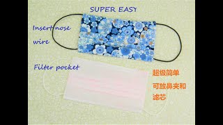 Face Mask Sewing Tutorial/How to sew fabric mask with nose wire \u0026 filter pocket? 教你如何自制布口罩可放鼻夹和更换滤芯