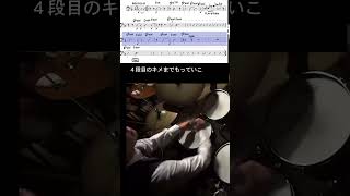 変則曲上でのドラムソロ組み立て