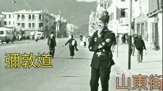 1936年-2020年 旺角彌敦道來回穿梭八十四年!