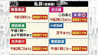 山手線も運転取りやめ　首都圏の在来線ほぼ運休(19/10/12)