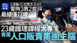 詐騙營｜被捕集團主腦為23歲大專生　負責操控手下搵「豬仔 」｜01新聞