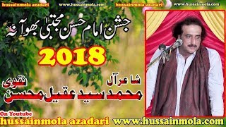 13/14 Ramzan 2018 | Jashan Imam Hassan As | Zakir Aqeel Mohsin Naqvi