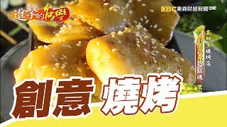 高材生燒烤店 烤出新人生 第285集《進擊的台灣》part4