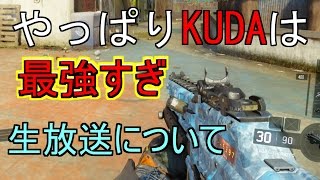 【COD BO3】元TDM50位の実況~やっぱりKUDAは最強+生放送について~【part45】