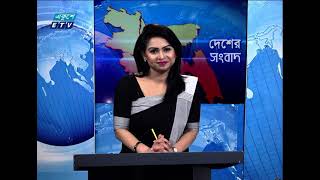 06 PM News || সন্ধ্যা  ০৬টার সংবাদ || 10 January 2021 || ETV News