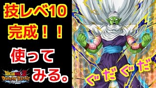 【ドッカンバトル ＃275】天下一景品のピッコロスキルマ完成！！今回も伝え下手な被り王ヽ(´Д`；)ﾉ