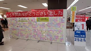 【45年間ありがとうございました】イトーヨーカドー竹の塚店 令和5年3月5日19時閉店❕とっても安く売っていたので、色々と買いました‼️まだ間に合いますよ。ポッポ大行列‼️ #イトーヨーカドー竹の塚店