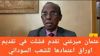 تعليق عثمان ميرغني علي تشكيل تقدم حكومة مدنية، تنسيقية تُقدّم  فشلت في إحداث تغيير بالواقع السوداني