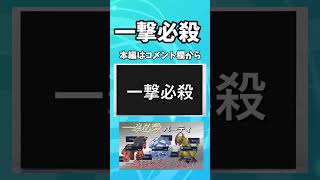 【一撃必殺】まさかの3タテ!!一撃必殺にすべてをかけた必殺仕事人たち【ポケモンSV】【ゆっくり実況】【ネタポケモン】