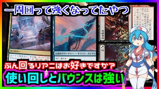 【＃ボイロ実況＃MTGアリーナ】割と安定してリアニまでいけ一気にバウンスやドレインをするグリクシス【＃サンダージャンクション】