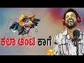 aunty prank | ಕಲಾ ಆಂಟಿ ಕಾಗೆ | color kaage | kannada prank | RJ-352