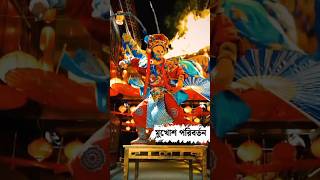 খুবই দ্রুত মুখোশ পরিবর্তন করে।। বিয়ান লিয়ান।। Face change।। #facts