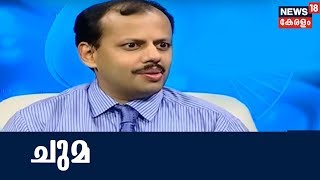 Dr Q : രാത്രികാലങ്ങളിലെ  ചുമ- കാരണങ്ങളും പ്രതിവിധികളും | Cough  | 15th March 2018