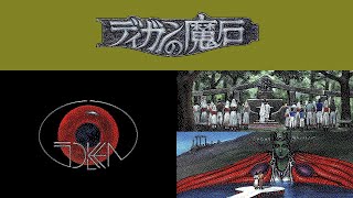 #01【PC-98】ディガンの魔石【自航惑星ガデュリン：エピソード0】