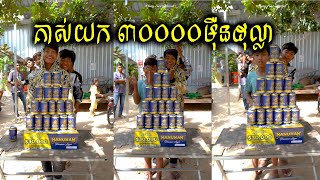 ហនុមាន គាស់យក 30,000 $ ដុល្លា