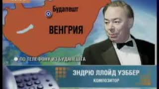 Доброе утро, Россия! (Россия, 17.03.2005) Мюзикл Cats в Москве