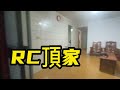 【線上賞屋】新北市中永和房屋 【景安站方正rc頂家】中和區景安路公寓，31.29坪，頂樓另有增建