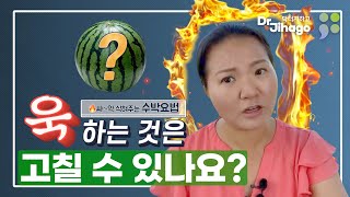 이렇게 하면 욱함을 식힐 수 있다- 수박요법 (순삭)