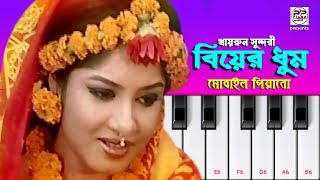 বিয়ার ধুম | Biyar Dhum | Khairun Sundori | Mobile Piano Tutorial | ORG 2021 | Ping pong piano