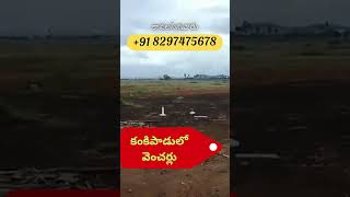 BUY LOW BUDGET PLOTS IN KANKIPADU FOR SALE || CRDA LAND FOR SALE IN KANKIPADU | CALL: +91 8297475678