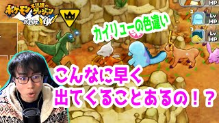 最速でカイリューの色違いに出会えるとかめちゃくちゃ運がいいんですけど！【ポケダンDX】