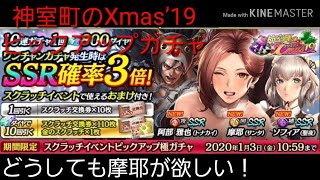 【龍オン】神室町のXmas’19ピックアップガチャ登場！絶対に摩耶が欲しい！