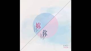 東5028 - 景物依舊 (Demo)