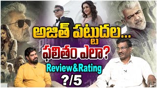 అజిత్ పట్టుదల...ఫలితం ఎలా? | Sr Journalist Hemasundar on Pattudala Movie Review | Ajith | Trisha