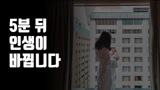 [비법 공유] 지금부터 인생을 다르게 사는 법 | 이 질문에 답하기