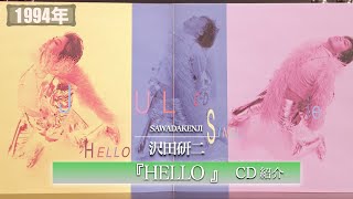 【コレクション紹介No.132】沢田研二アルバム「HELLO」紹介