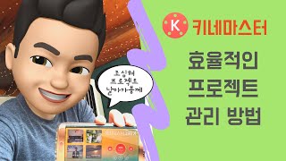 키네마스터 프로젝트 관리 Kinemaster | 스마트폰 영상 편집 꿀팁