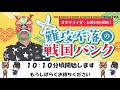 【小田原競輪】【公式】オダワライダーと勝利を摑め！難攻不落の戦国バンク 1 20（木）2日目