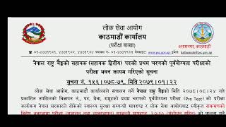 Nepal Rastra Bank Exam Centre 2079 ll Rastra Bank Exam || नेपाल राष्ट्र बैंक को परिक्षा भवन आयो ll