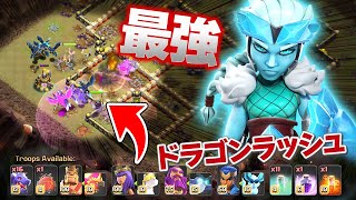 【最強戦術】Th17こんな編成で取れていいの!? ドラゴンのみ編成がマジで止まらない!!  【クラクラ】