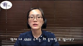 AMH#2 / AMH 수치는 개선될 수 있나요?  내 난소기능은 어떻게 평가해야 하는 걸까요? AMH가 개선된 케이스를 통해 좀 더 쉽게 알아보겠습니다!