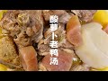 酸萝卜老鸭汤｜不用调料包的简单做法，汤鲜味美酸爽开胃！