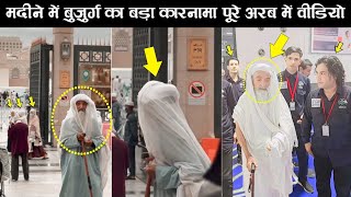 A Old Man In Madina Viral Video | Masjid Al Nabawi Video