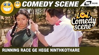 Running Race Ge Hege Ninthkothare | Thooguve Krishnana | Ananth Nag |  Kannada Comedy Scene-2