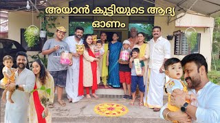 അയാൻ കുട്ടിയുടെ ആദ്യ ഓണം.. #Onam