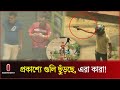 Exclusive: প্রকাশ্যে গু/লি ছুঁড়ছে, এরা কারা! | Quota Reform Movement Update | Independent TV