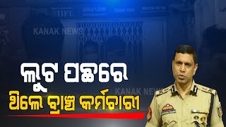 CP Holds A Press Meet On Cuttack IIFL Robbery Case