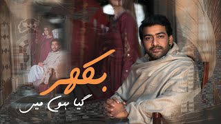 Bikhar Gaya Hoon Main | Ali Abbas | Maqsood Wafa | New Ghazal 2021 |