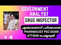 Pharmacist grade 2|DRUGS & COSMETICS ACT|GOVERNMENT ANALYST|DRUG INSPECTOR|#governmentanalyst