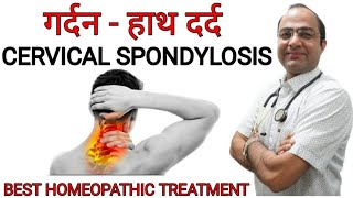 Cervical spondylitis | neck pain।गर्दन कंधा हाथ दर्द का इलाज