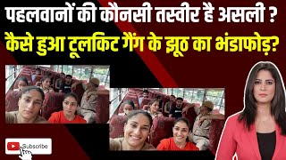 Wrestlers protest  | Viral photo photoshopped | toolkit gang | AI | Vinesh Phogat | New Parliament