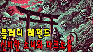 소름 끼치는 지도 각 지역에서 가장 강한 심령 장소는 어디일까 ㅣ 무서운이야기 ㅣ음산한 비밀들