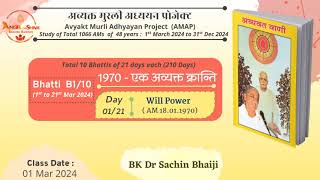 Day 01/21 : 1970 - Ek Avyakt Kranti (01-03-2024) | AM 18.01.1970 Revision | Hindi |BK Dr Sachin Bhai